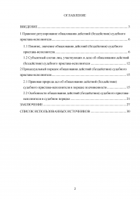 Процессуальные особенности производства по делам об обжаловании действий (бездействия) судебного пристава-исполнителя в гражданском процессе Образец 62384