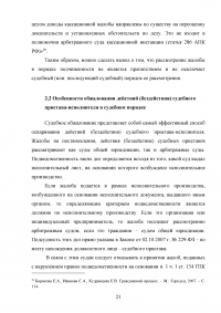 Процессуальные особенности производства по делам об обжаловании действий (бездействия) судебного пристава-исполнителя в гражданском процессе Образец 62403