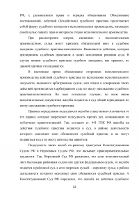 Процессуальные особенности производства по делам об обжаловании действий (бездействия) судебного пристава-исполнителя в гражданском процессе Образец 62404