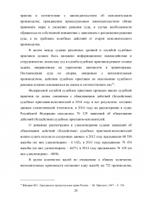 Процессуальные особенности производства по делам об обжаловании действий (бездействия) судебного пристава-исполнителя в гражданском процессе Образец 62407