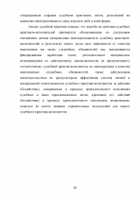 Процессуальные особенности производства по делам об обжаловании действий (бездействия) судебного пристава-исполнителя в гражданском процессе Образец 62411