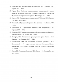 Процессуальные особенности производства по делам об обжаловании действий (бездействия) судебного пристава-исполнителя в гражданском процессе Образец 62416