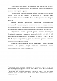 Процессуальные особенности производства по делам об обжаловании действий (бездействия) судебного пристава-исполнителя в гражданском процессе Образец 62387