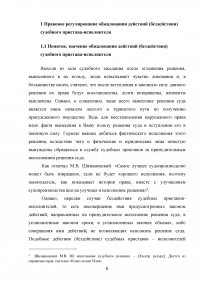 Процессуальные особенности производства по делам об обжаловании действий (бездействия) судебного пристава-исполнителя в гражданском процессе Образец 62388