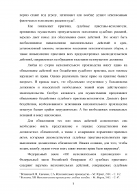 Процессуальные особенности производства по делам об обжаловании действий (бездействия) судебного пристава-исполнителя в гражданском процессе Образец 62389