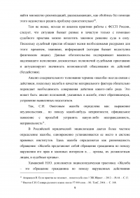 Процессуальные особенности производства по делам об обжаловании действий (бездействия) судебного пристава-исполнителя в гражданском процессе Образец 62391