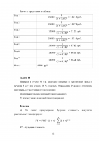 Основы финансовых вычислений, 23 задачи Образец 62797