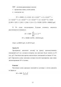 Основы финансовых вычислений, 23 задачи Образец 62798