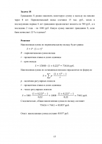 Основы финансовых вычислений, 23 задачи Образец 62800