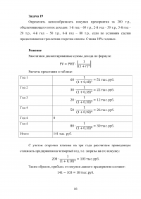 Основы финансовых вычислений, 23 задачи Образец 62801