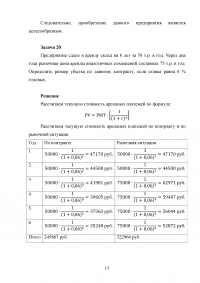 Основы финансовых вычислений, 23 задачи Образец 62802