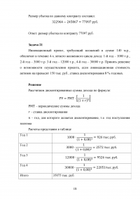 Основы финансовых вычислений, 23 задачи Образец 62803