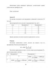 Основы финансовых вычислений, 23 задачи Образец 62805