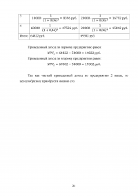 Основы финансовых вычислений, 23 задачи Образец 62806