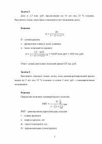 Основы финансовых вычислений, 23 задачи Образец 62788