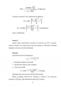 Основы финансовых вычислений, 23 задачи Образец 62789