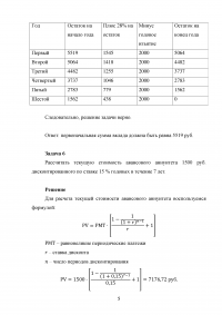 Основы финансовых вычислений, 23 задачи Образец 62790