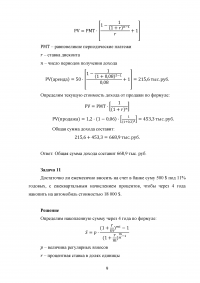 Основы финансовых вычислений, 23 задачи Образец 62794