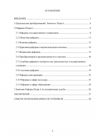 Первая Российская модернизация: реформы Петра I Образец 63517