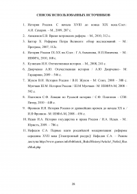 Первая Российская модернизация: реформы Петра I Образец 63543