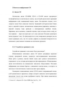 Накопители информации на компакт дисках, принцип действия, классификация и технические характеристики Образец 63869