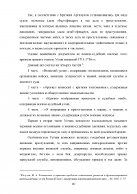 Военно-судебная реформа 1867 года Образец 62924