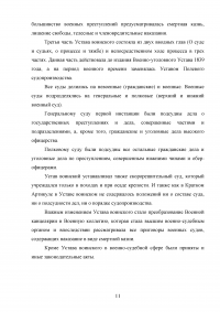 Военно-судебная реформа 1867 года Образец 62925