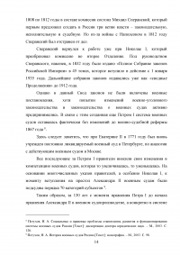 Военно-судебная реформа 1867 года Образец 62928