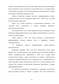 Военно-судебная реформа 1867 года Образец 62929