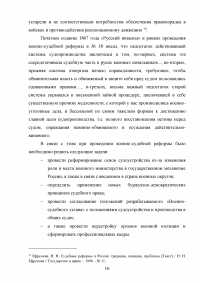 Военно-судебная реформа 1867 года Образец 62930