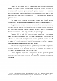 Военно-судебная реформа 1867 года Образец 62931