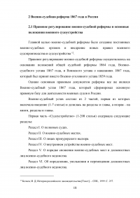 Военно-судебная реформа 1867 года Образец 62932