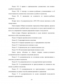 Военно-судебная реформа 1867 года Образец 62933