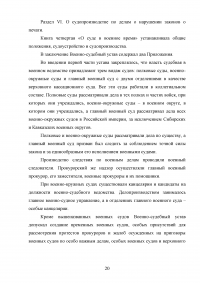 Военно-судебная реформа 1867 года Образец 62934