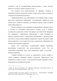 Военно-судебная реформа 1867 года Образец 62935