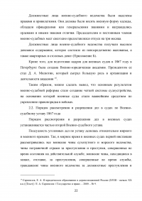 Военно-судебная реформа 1867 года Образец 62936