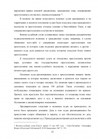 Военно-судебная реформа 1867 года Образец 62937