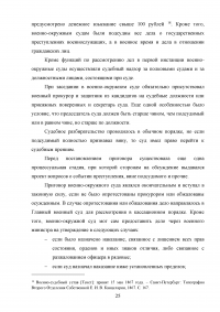 Военно-судебная реформа 1867 года Образец 62939