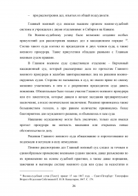 Военно-судебная реформа 1867 года Образец 62940