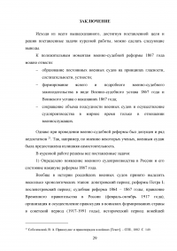 Военно-судебная реформа 1867 года Образец 62943