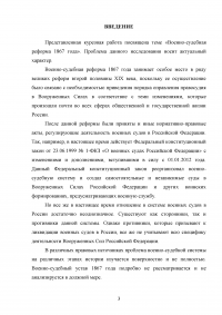 Военно-судебная реформа 1867 года Образец 62917