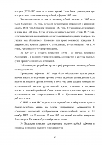 Военно-судебная реформа 1867 года Образец 62944