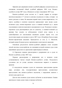 Военно-судебная реформа 1867 года Образец 62945