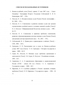 Военно-судебная реформа 1867 года Образец 62947