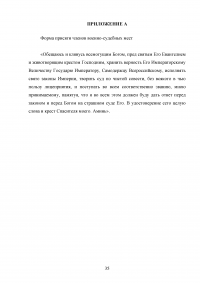 Военно-судебная реформа 1867 года Образец 62949