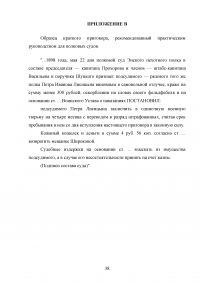 Военно-судебная реформа 1867 года Образец 62952