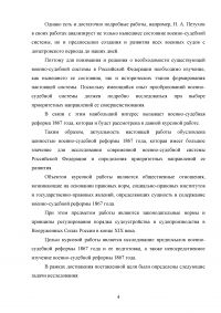 Военно-судебная реформа 1867 года Образец 62918