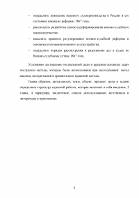 Военно-судебная реформа 1867 года Образец 62919