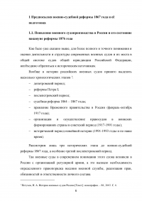 Военно-судебная реформа 1867 года Образец 62920