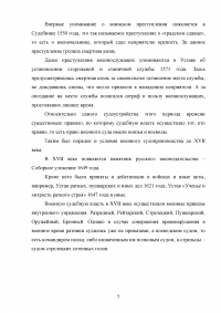 Военно-судебная реформа 1867 года Образец 62921